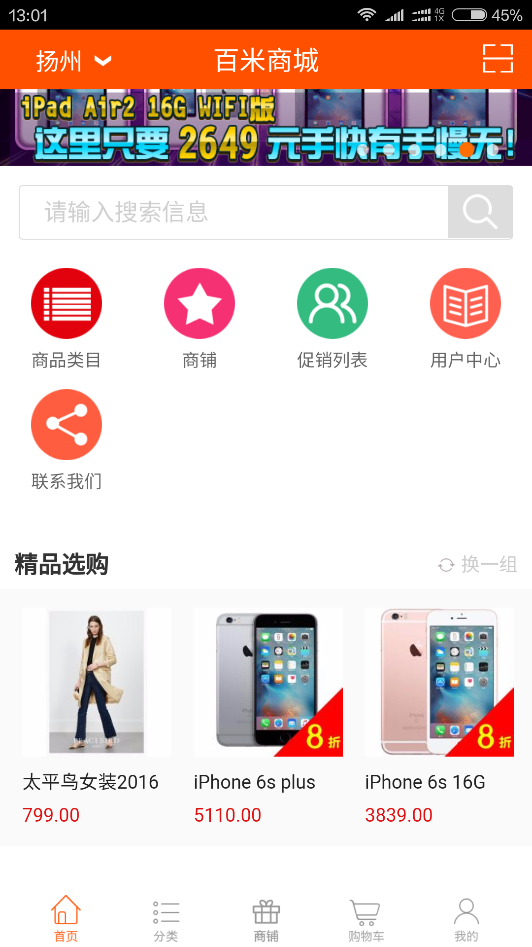 百米商城