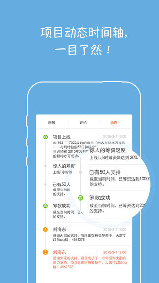 交大众筹网_截图3