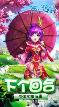 梦幻修真国风仙侠