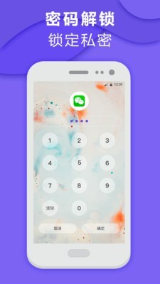 智能程序锁smartappprotector_截图2