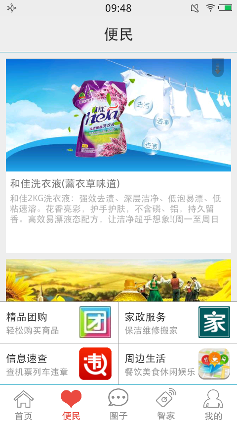 慈溪智家