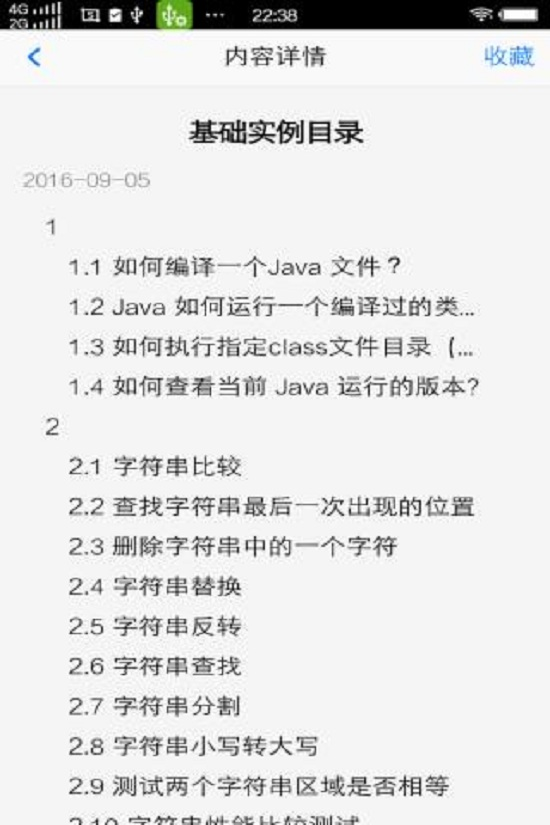 java技术库_截图4