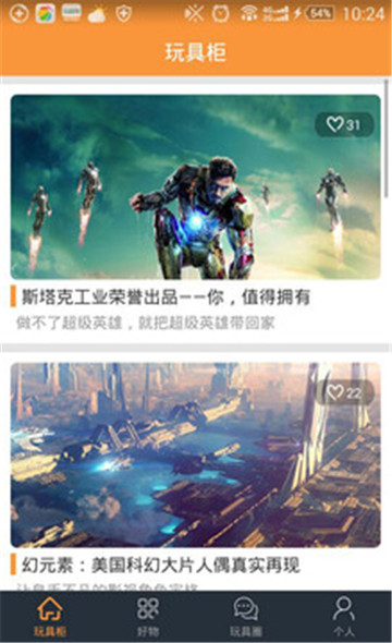 玩具柜_截图4