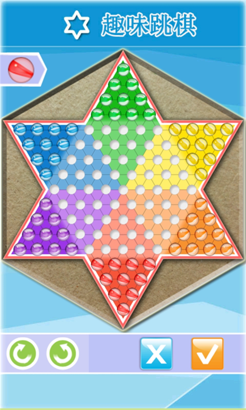 趣味跳棋