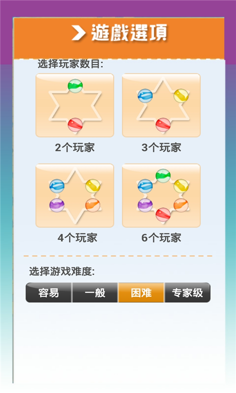 趣味跳棋