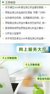 罗田公积金app