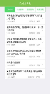 罗田公积金app