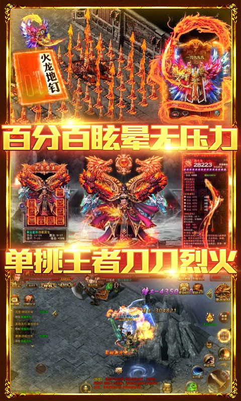 烈焰遮天满v版_截图3