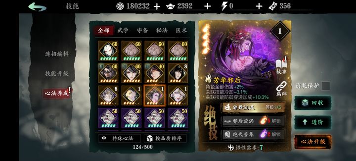 如何优化影之刃3魂影心法的推荐方案