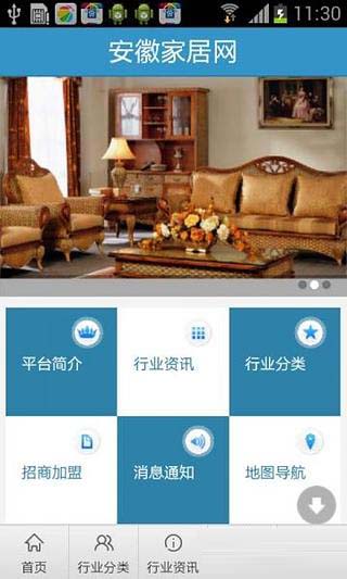 安徽家居网_截图1