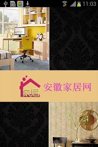安徽家居网_截图4
