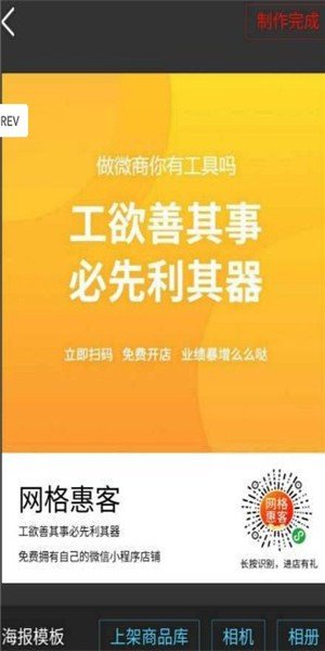 网格惠客