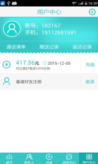 宁讯通电话