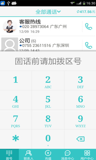 宁讯通电话