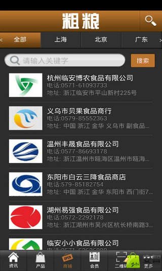 粗粮食品_截图3