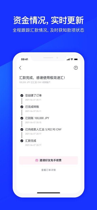 极速汇_截图3