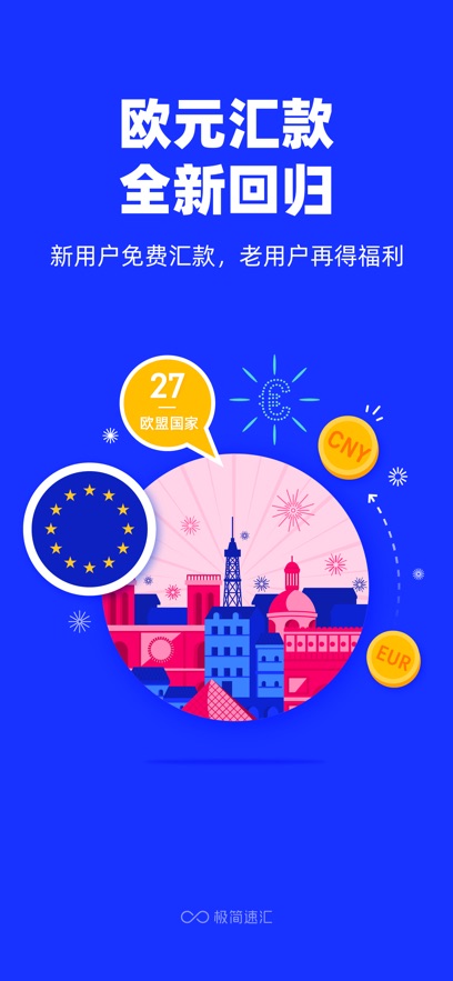 极速汇_截图1