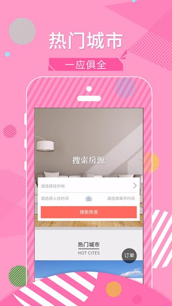 蜜芽短租