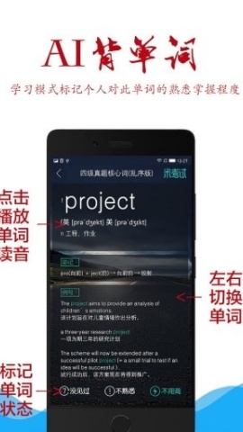 ai背单词六级词汇