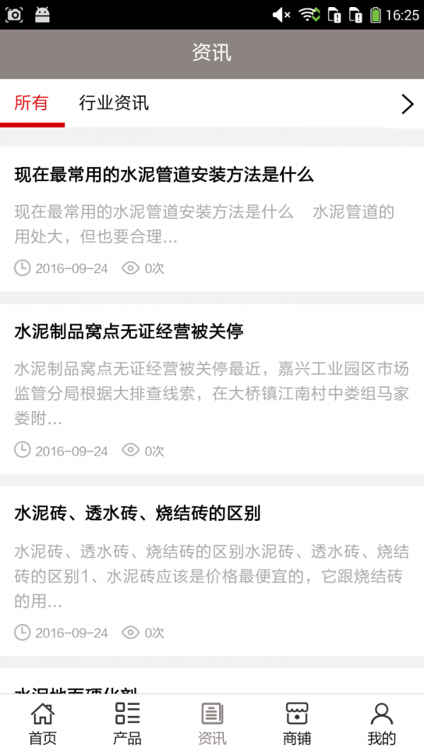 湖北水泥制品_截图1