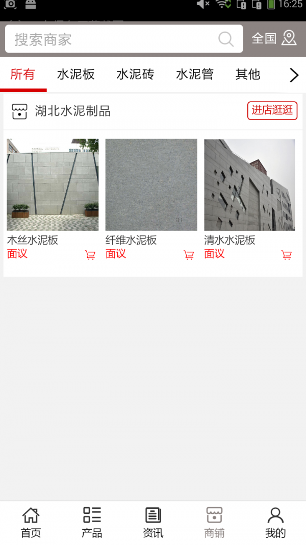 湖北水泥制品_截图2