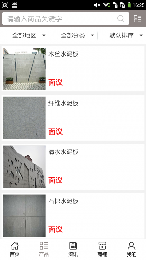 湖北水泥制品_截图3