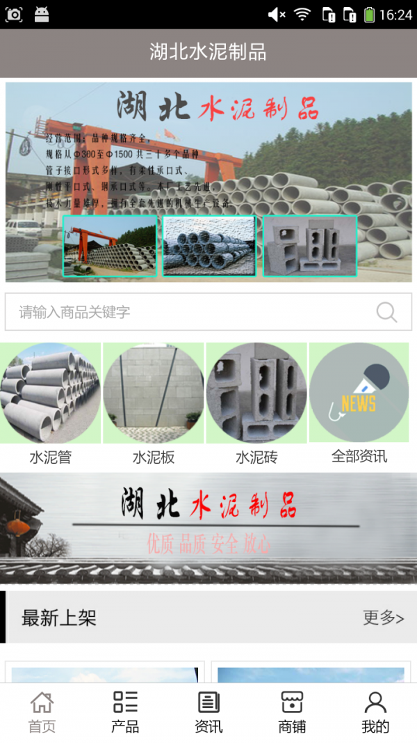 湖北水泥制品_截图4