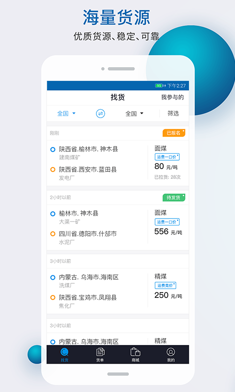 智运天下_截图3
