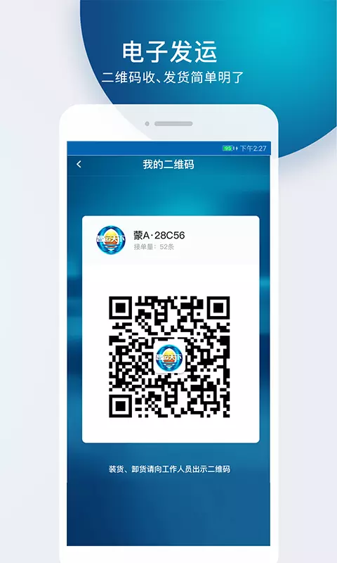 智运天下_截图4