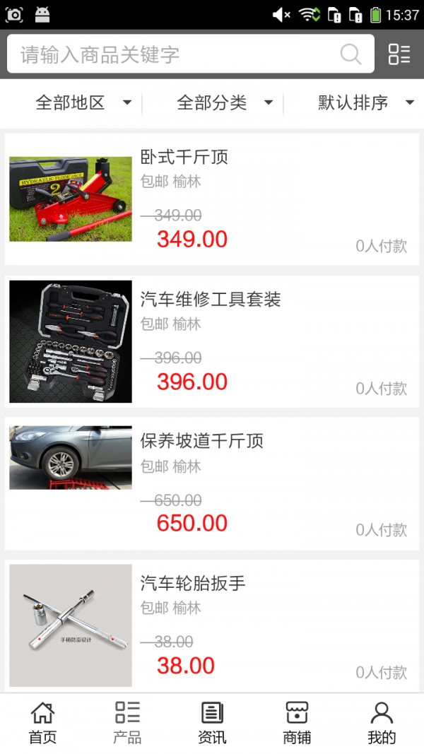 榆林汽配网_截图2