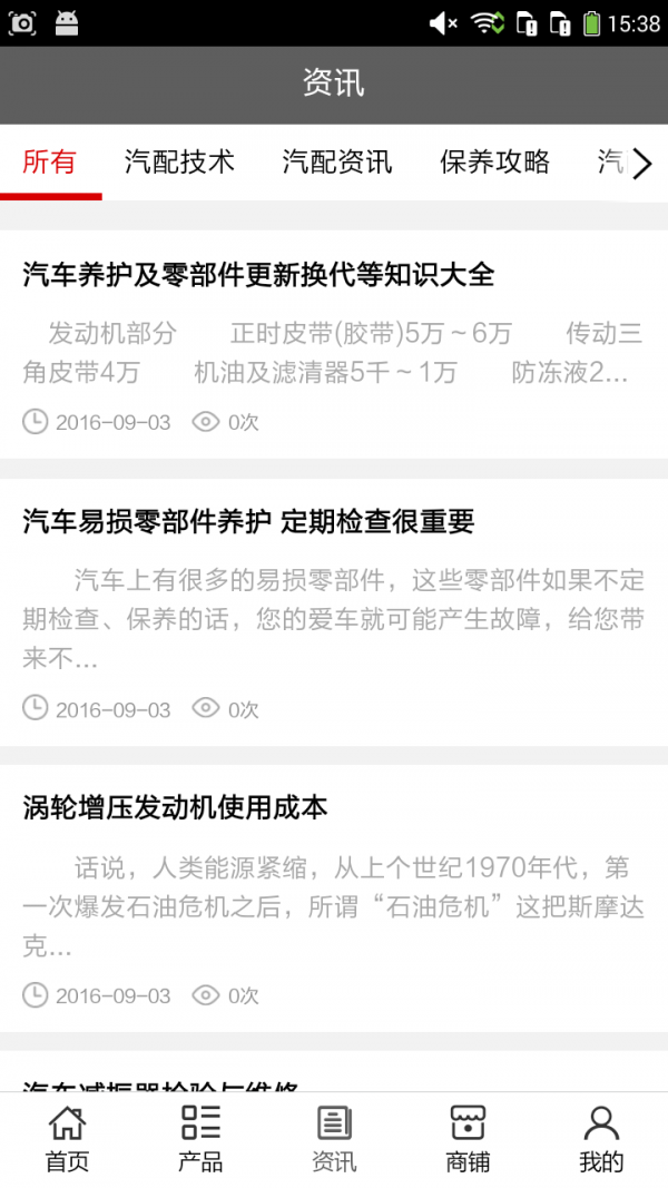 榆林汽配网_截图1