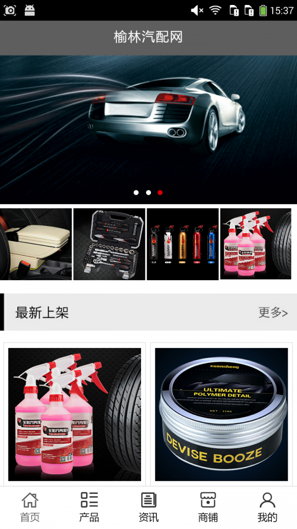 榆林汽配网_截图3