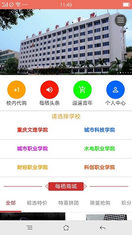 每栖校园_截图3