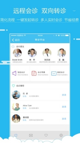 云医在线医生版