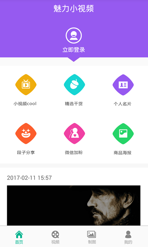 魅力小视频_截图2