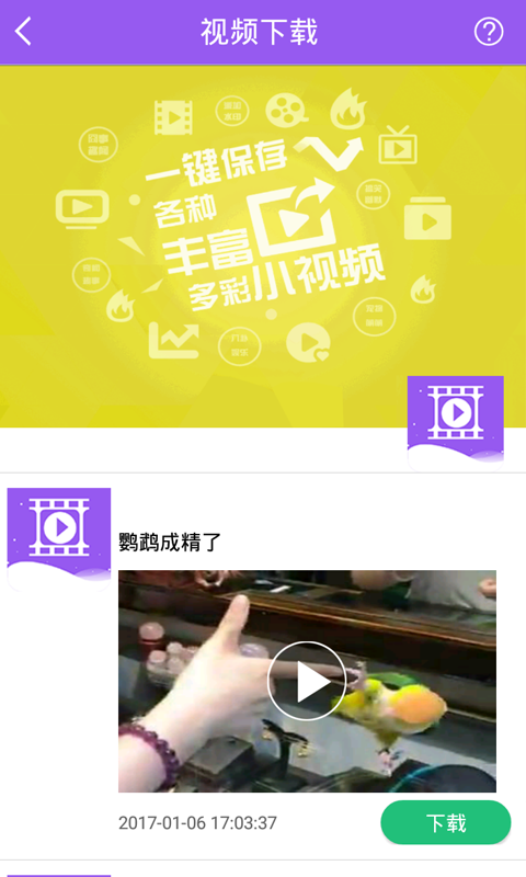 魅力小视频_截图3