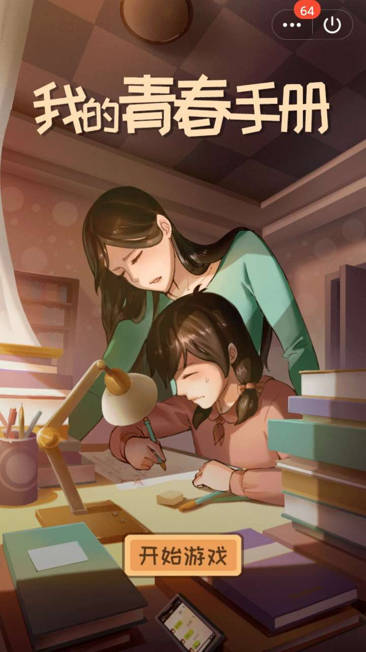 我的青春手册_截图3