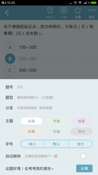 中级财政税收总题库