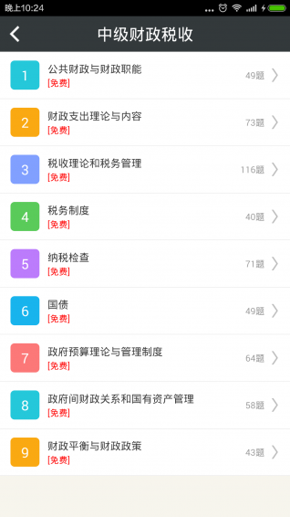 中级财政税收总题库