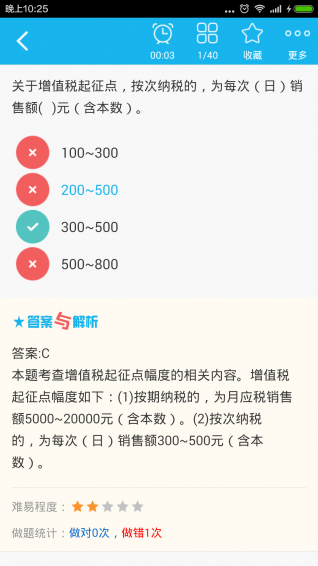 中级财政税收总题库