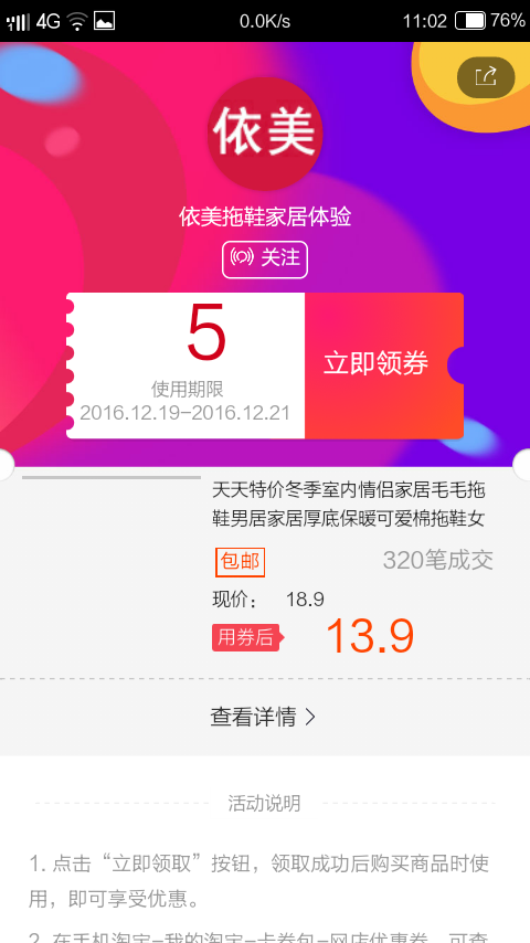 折扣惠淘