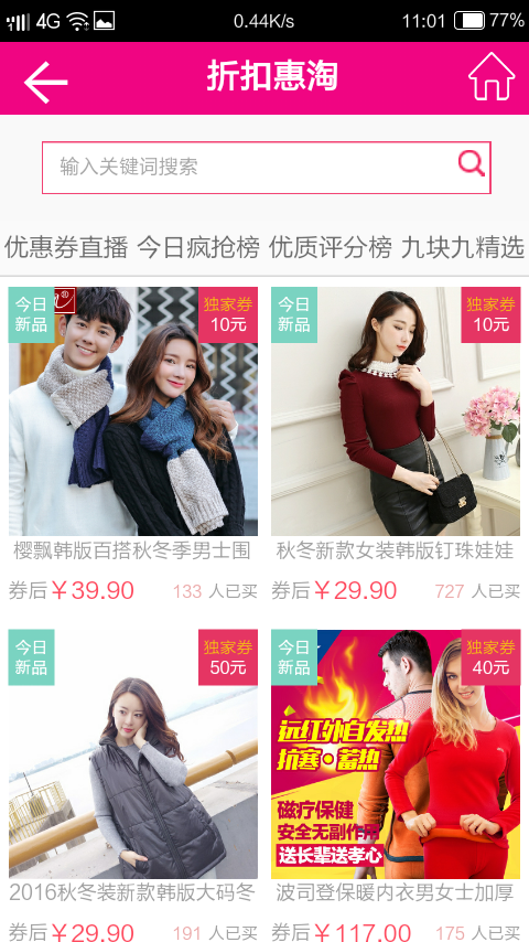 折扣惠淘