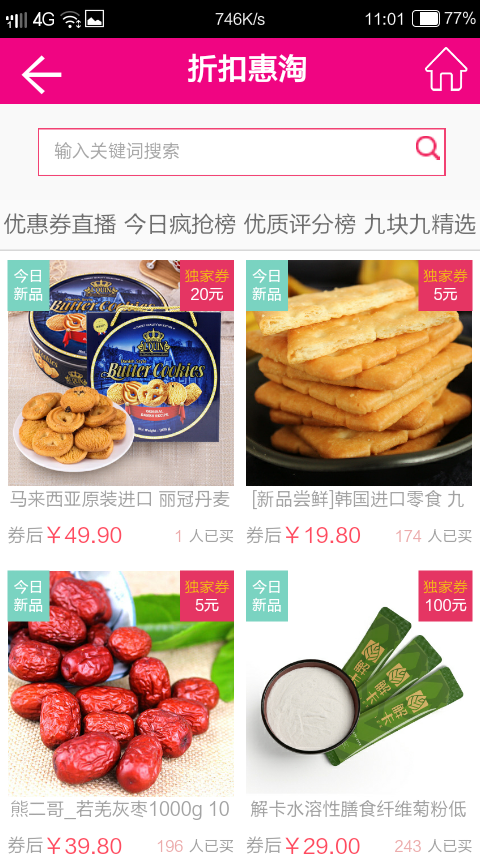 折扣惠淘