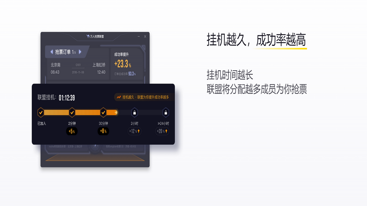 去哪儿万人抢票联盟_截图3