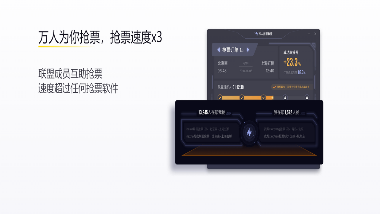去哪儿万人抢票联盟_截图1