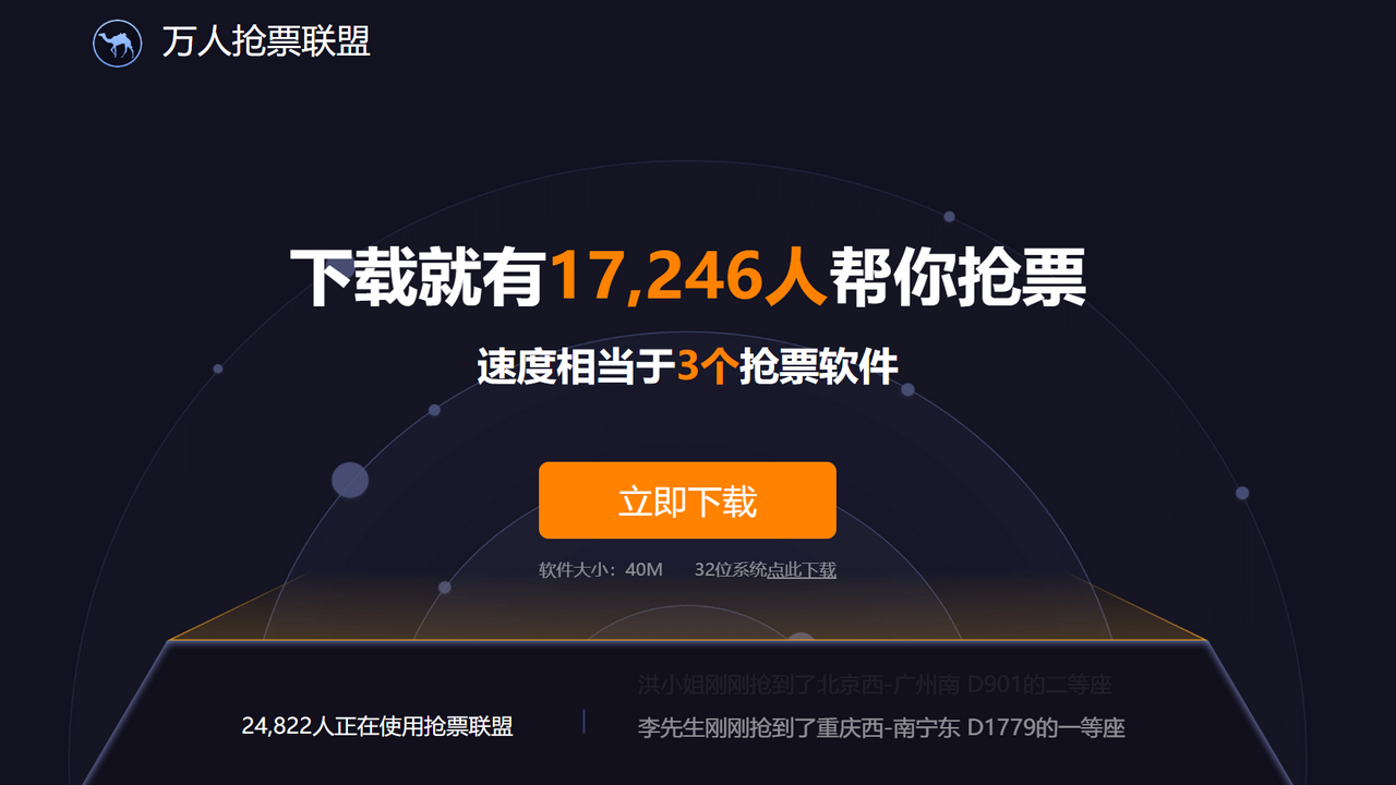 去哪儿万人抢票联盟_截图2