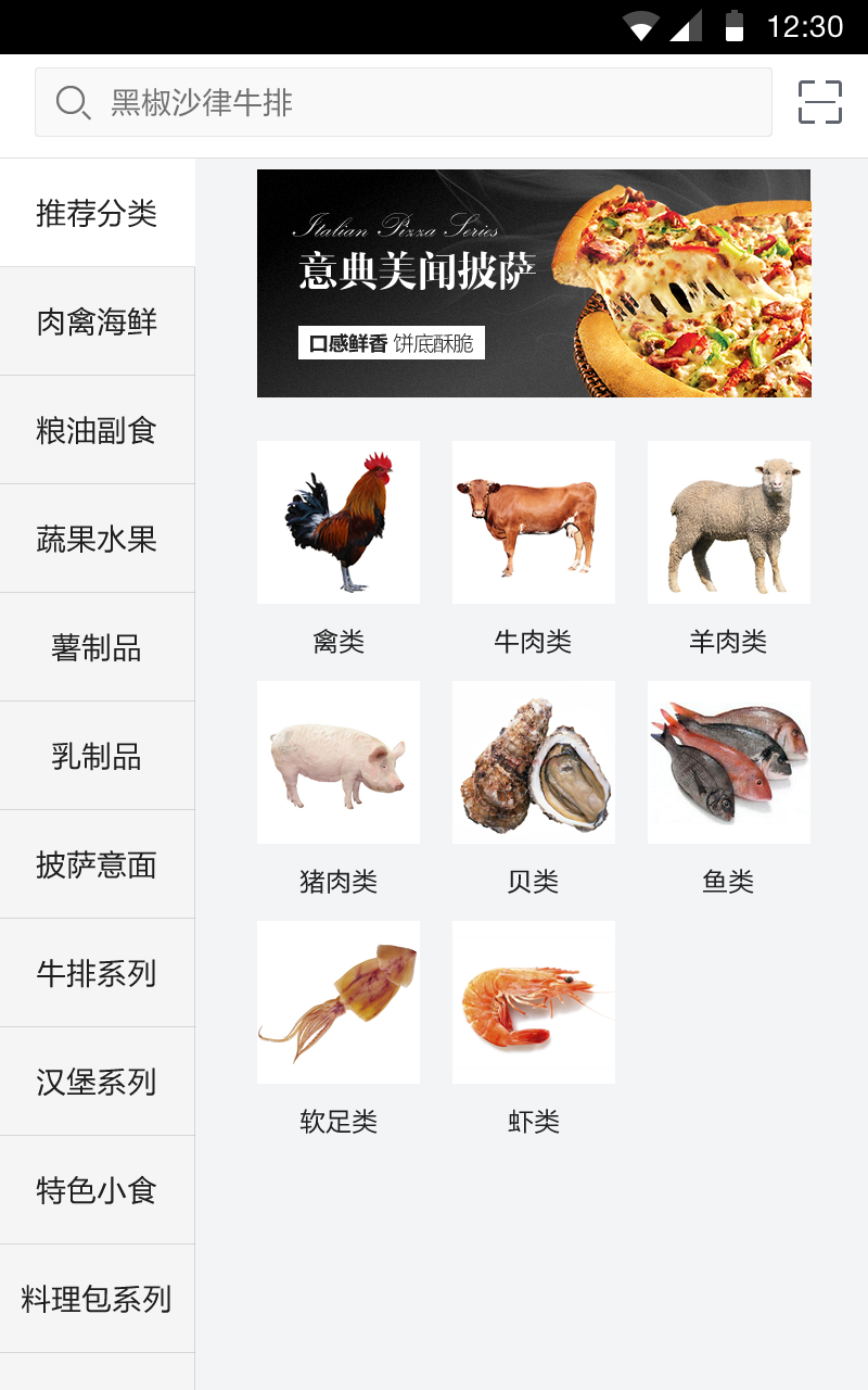e品鲜商城