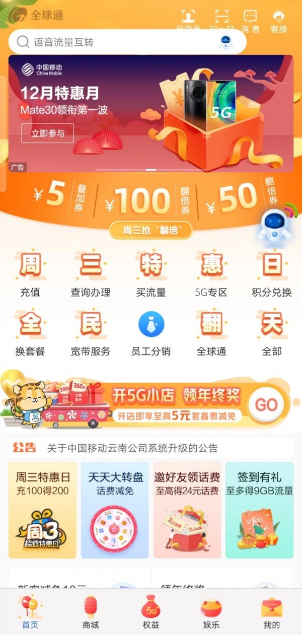 移动关爱版_截图4
