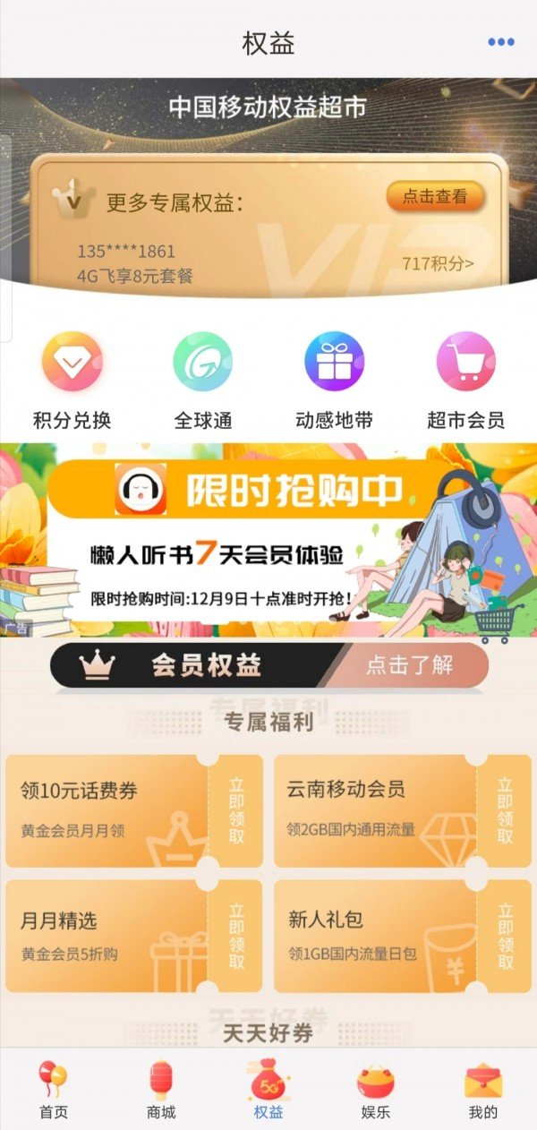 移动关爱版_截图3