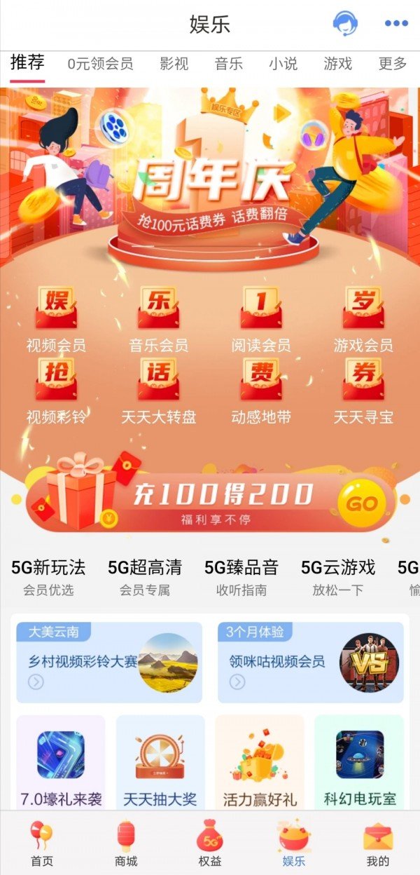 移动关爱版_截图2
